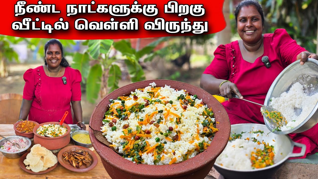 எங்கள் வீட்டு வெள்ளி Special விருந்து | our village life ♥️ | vanni vlog 