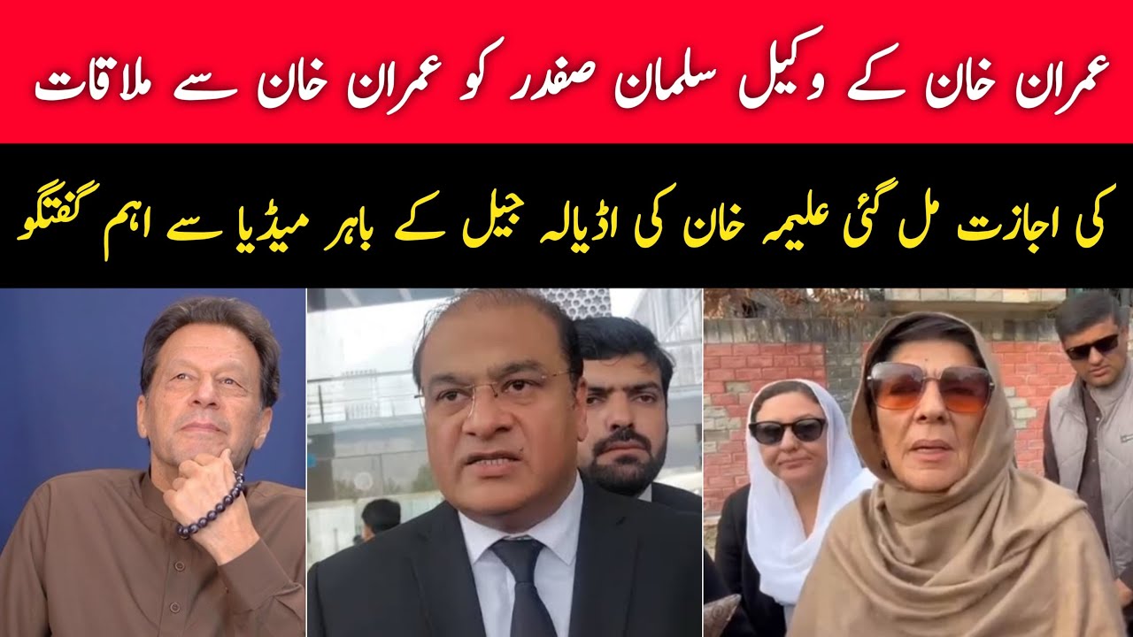 Imran Khan’s Sister Aleema Khan Media Talk outside Adiala Jail