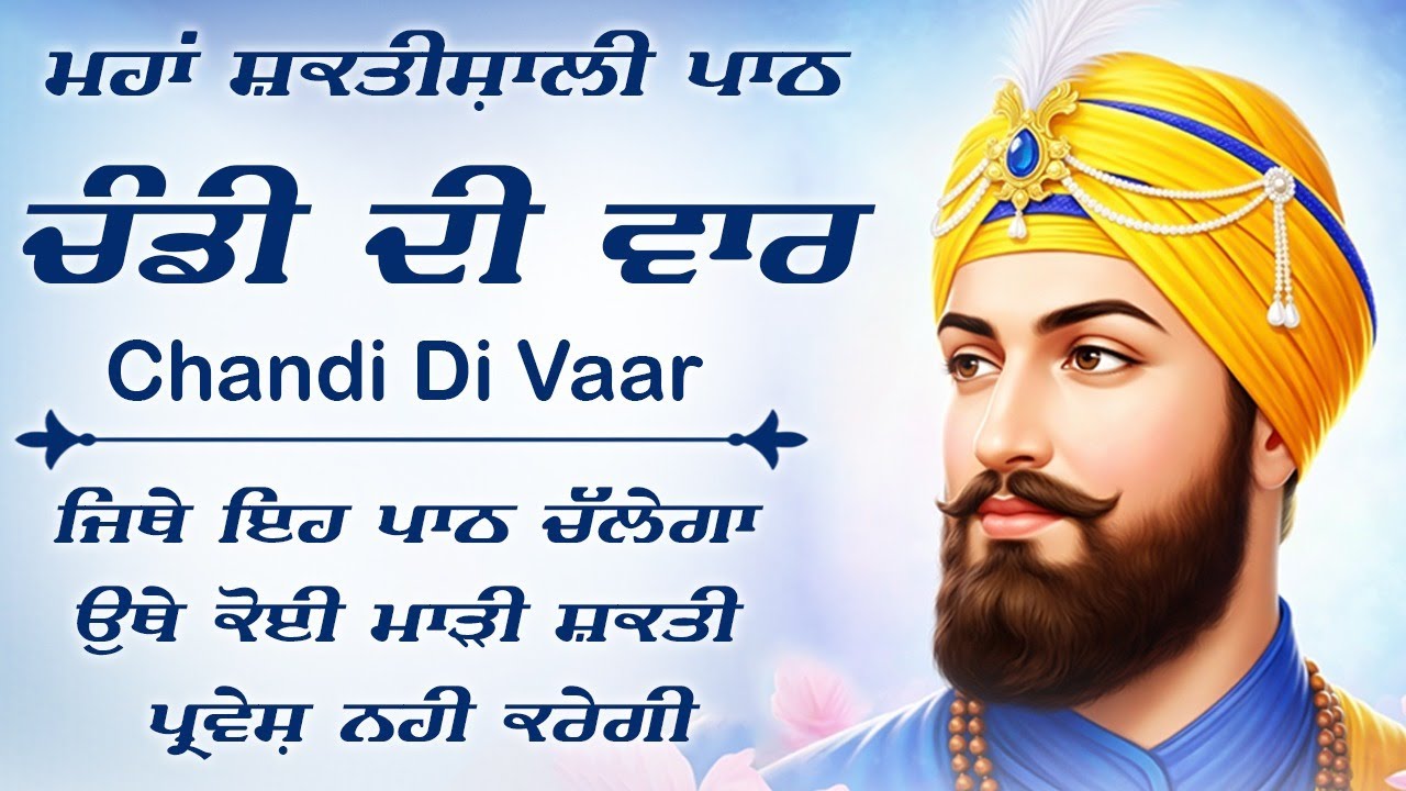 Chandi Di Vaar | Nitnem Path Chandi di Vaar