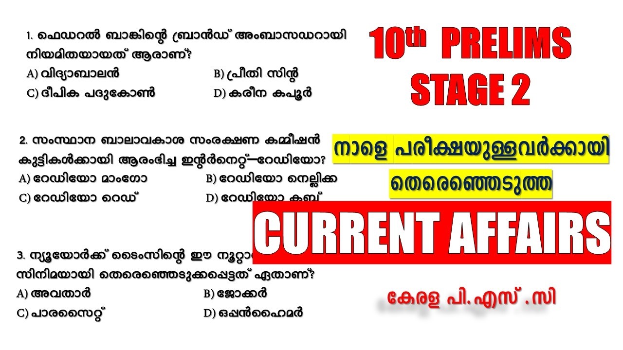 CURRENT AFFAIRS : 10TH PRELIMS STAGE 2💫നാളെ പരീക്ഷയുള്ളവർക്കായി സെലക്ട് ചെയ്തത്  | CUT OFF 42 | KPSC