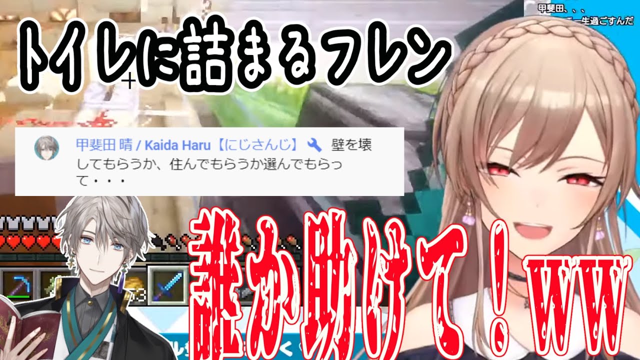 甲斐田の作ったトイレに詰まって出れなくなるフレンと、見かねて救いに来る優しい後輩のランタンマンｗ
