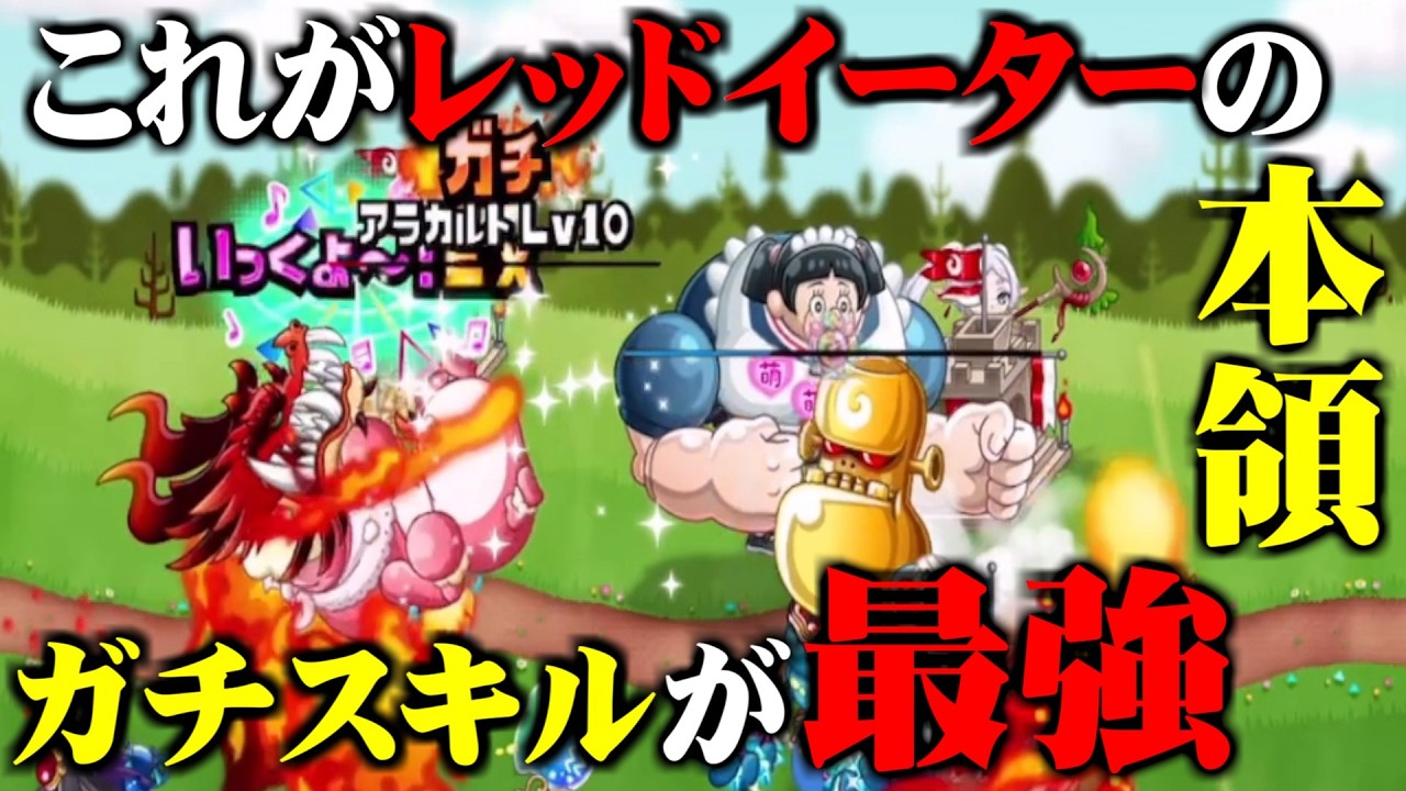 【城ドラ】ガチスキルが最強⁉レッドイーターの使い方慣れてきました!!【なななブラザーズ】