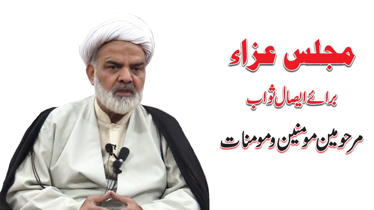 Esal e Sawab majlis