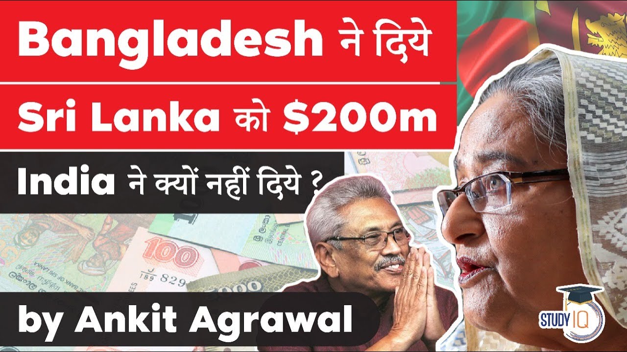 Bangladesh Sri Lanka $200 million Currency Swap Deal explained - India & its Neighbourhood for UPSC