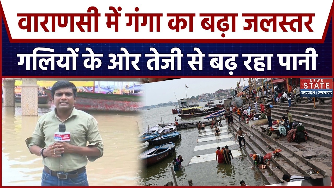 Varanasi Ganga Flood News: वाराणसी में गंगा का बढ़ा जलस्तर, गलियों के ओर तेजी से बढ़ रहा पानी | UP