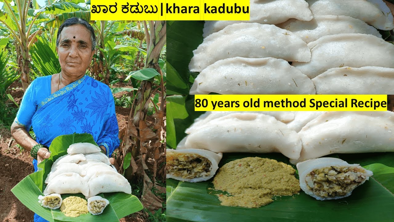 80 year old special recipe for Ganesh Chaturthi |ಖಾರಕಡುಬು |khara kadubu recipe|kadubu recipes|kadubu