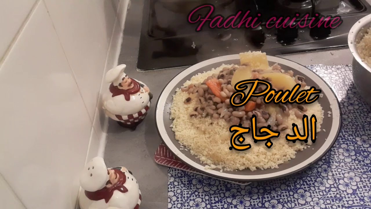 couscous plats traditionnel  de nouvel an berbère à base d'haricots à l œil noir