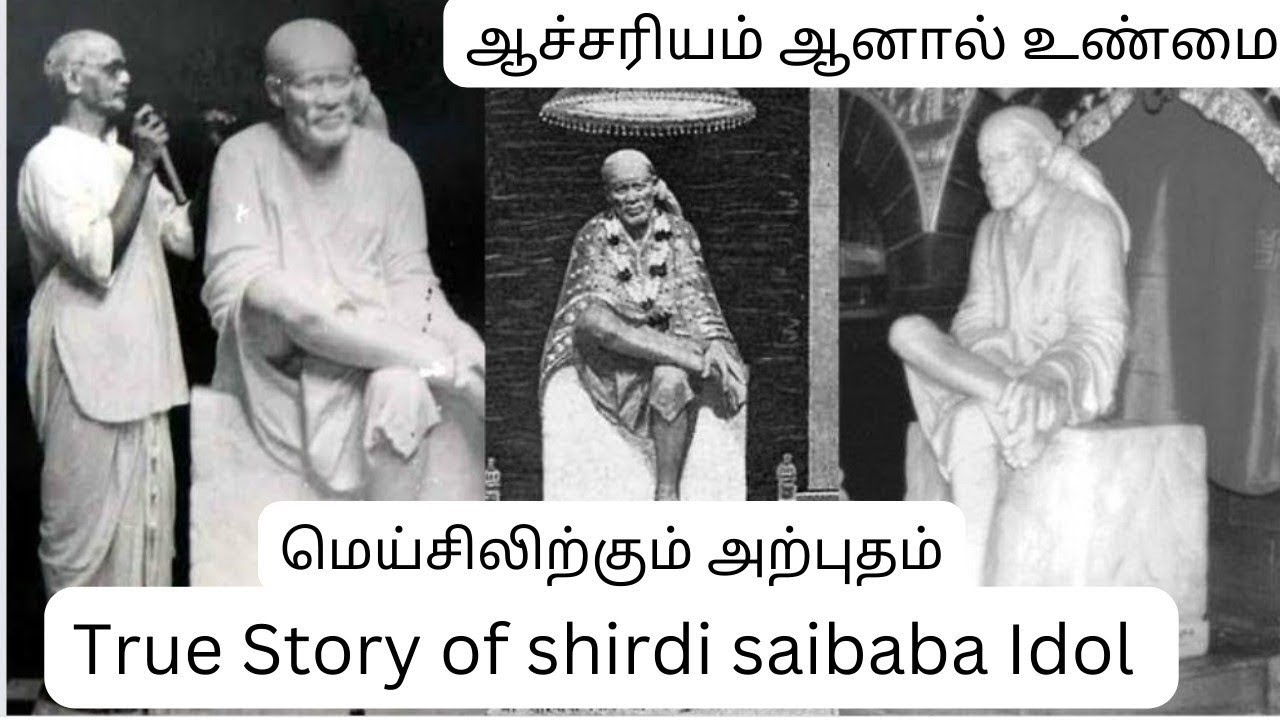 #unbelievable ஷிர்டி சாய்பாபா சிலை உருவாக்கப்பட்ட அதிசயம் #stunning #saibabamiracles