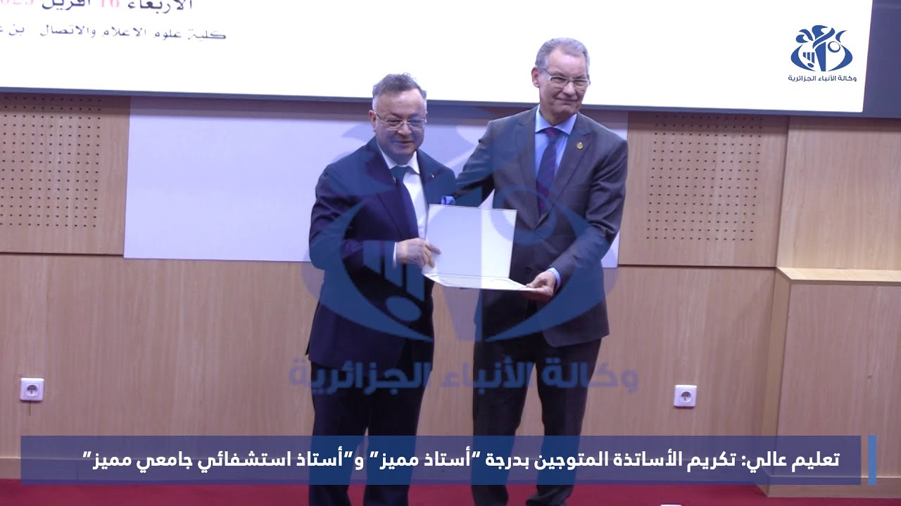 تعليم عالي: تكريم الأساتذة المتوجين بدرجة أستاذ مميز وأستاذ استشفائي جامعي  مميز