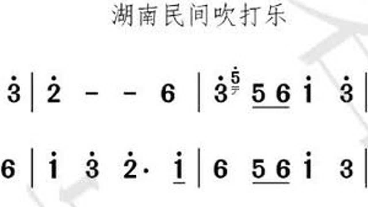 #简谱#湖南吹打乐《哀哀调》业余扒谱#地方名家唢呐#非物质传统文化#动态谱制作学习