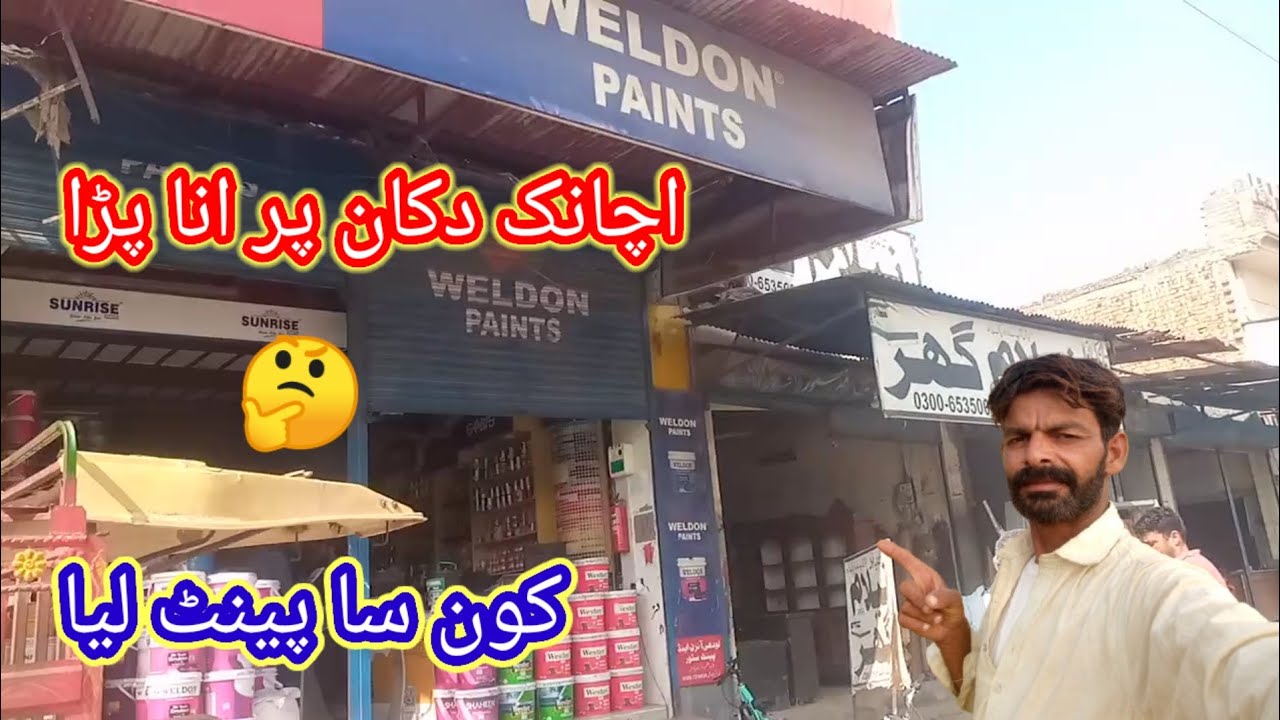 Achanak dukaan per aana pada 🤔 کون سا پینٹ لیا