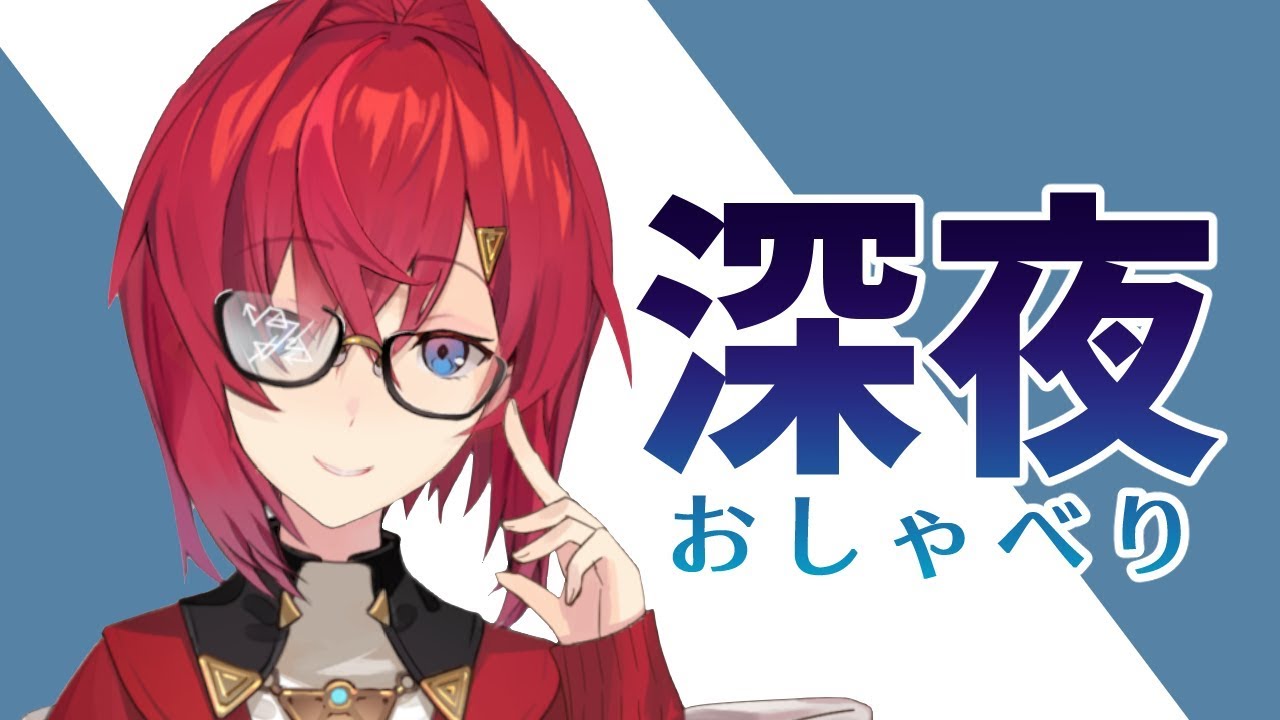 【🔴深夜雑談】なあなあ、もう寝た？？(小声)【にじさんじ/アンジュ・カトリーナ】