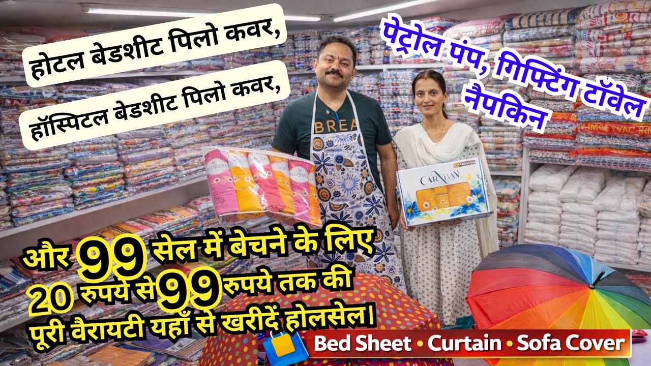Handloom item wholesale market in Nagpur | bed Sheet, sofa cover, curtain, ￼ towel, napkin, greennet