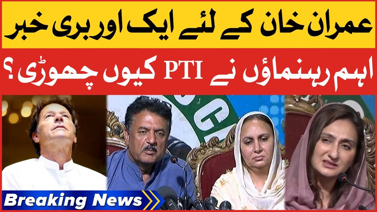 Imran khan In Trouble | Why PTI Member Leave Party | Breaking News