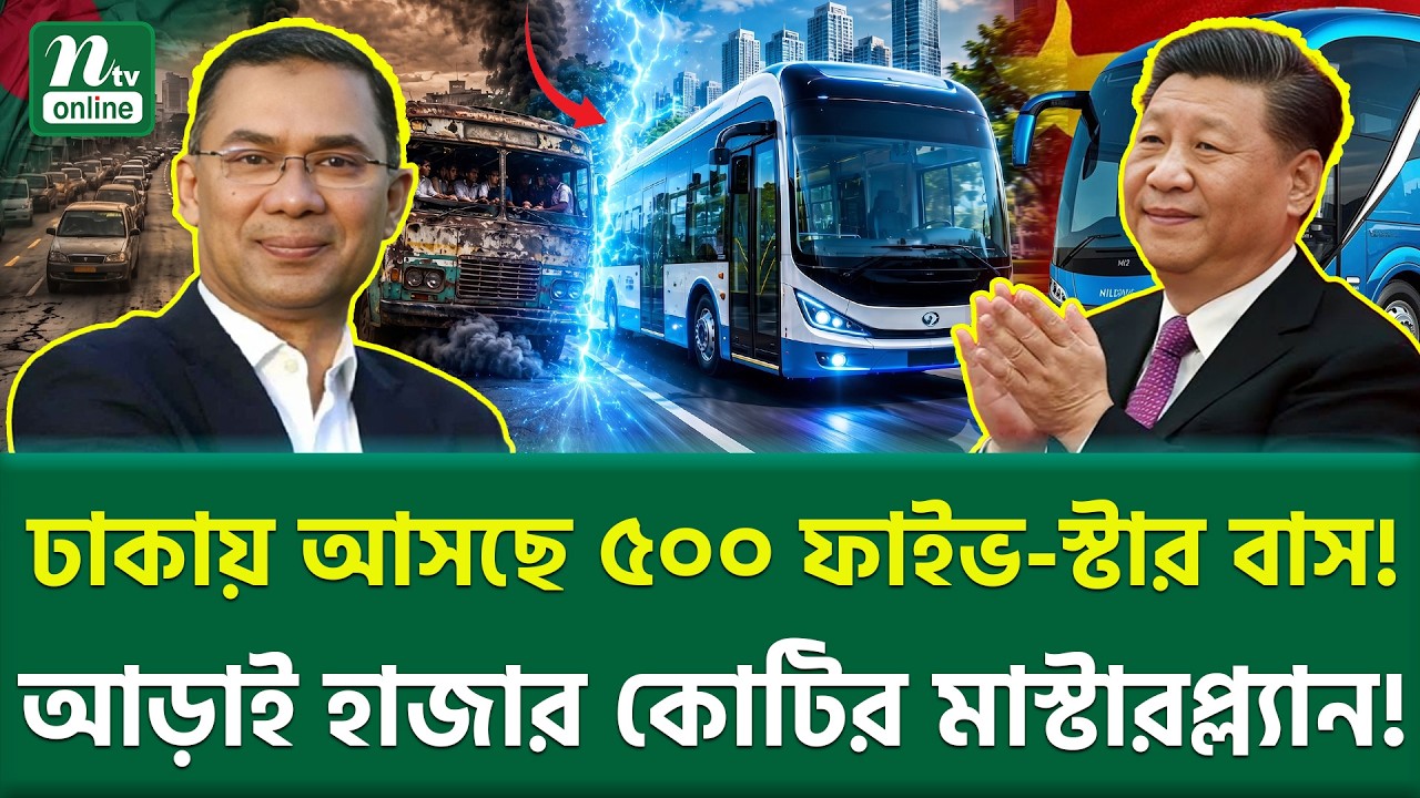 পরিবহণ মাফিয়ার সাম্রাজ্য শেষ? | Bangladesh Clean Air Project  | NTV News