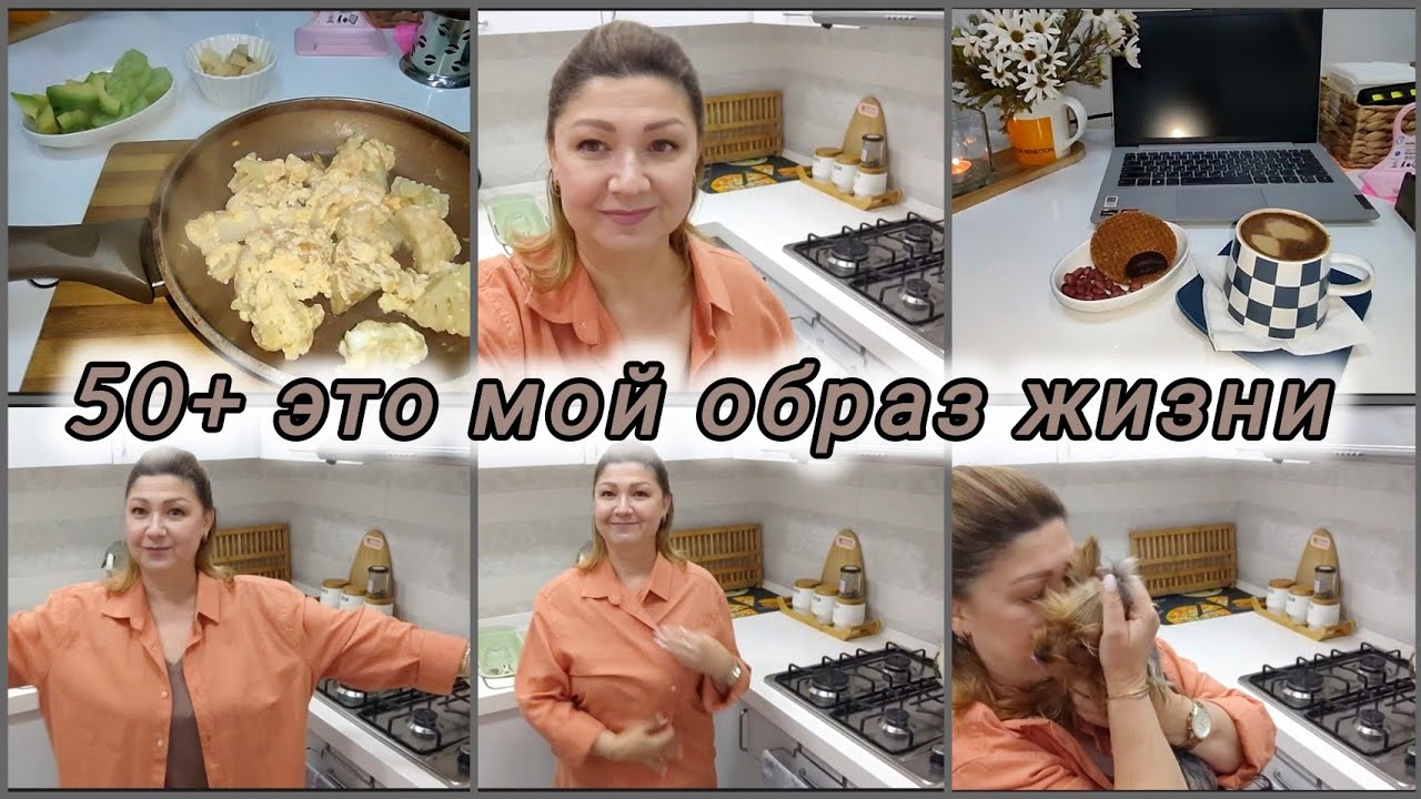 ЖИЗНЬ 50+/теперь это МОЙ ОБРАЗ ЖИЗНИ/моё ПИТАНИЕ/ПОХУДЕНИЕ без СРЫВов#Rugiyavlog