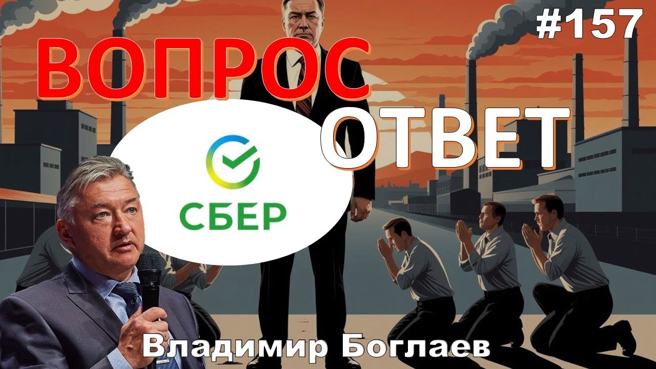 Владимир Боглаев:/LADA ДЕШЕВЛЕ ЗАГРАНИЦЕЙ/КАК СЛЕЗТЬ С БАНКОВСКОЙ ИГЛЫ? Вопрос-ответ, выпуск 157.
