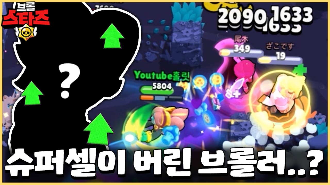 아니 버프 해준다고 해놓고 제대로 안해주면 어떡하냐고ㅋㅋㅋㅋㅋ [브롤스타즈]