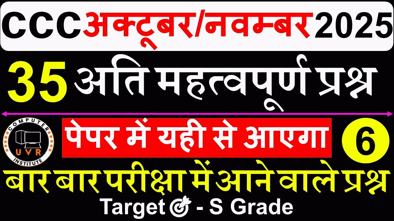 CCC Exam Oct/Nov 2025 💥| CCC Most Important Questions I CCC Exam Preparation | CCC Computer Course