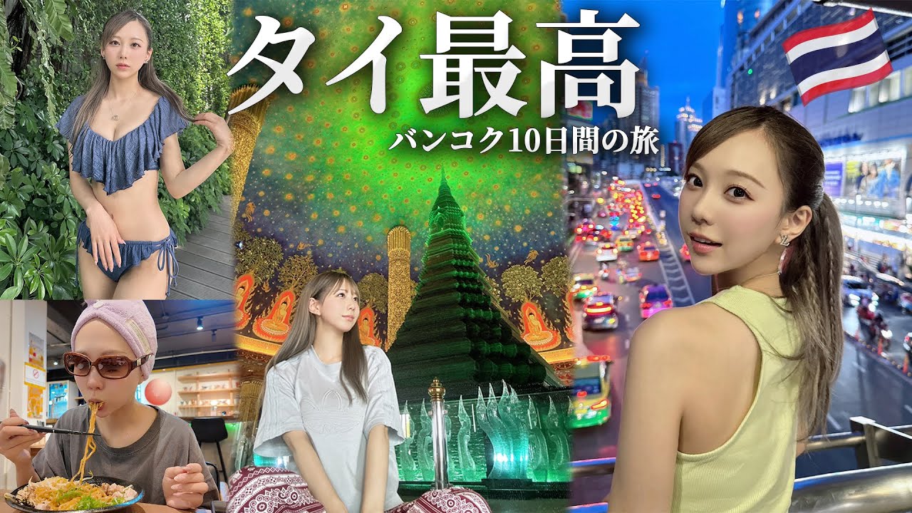 大好きなタイに10日間行って頑張って英語で乗り切ってみた【バンコク】