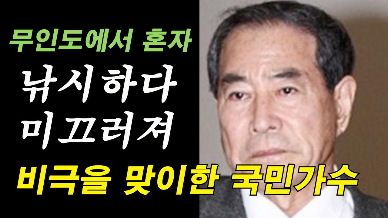 오기택 [영등포의 밤, 고향무정, 아빠의 청춘]