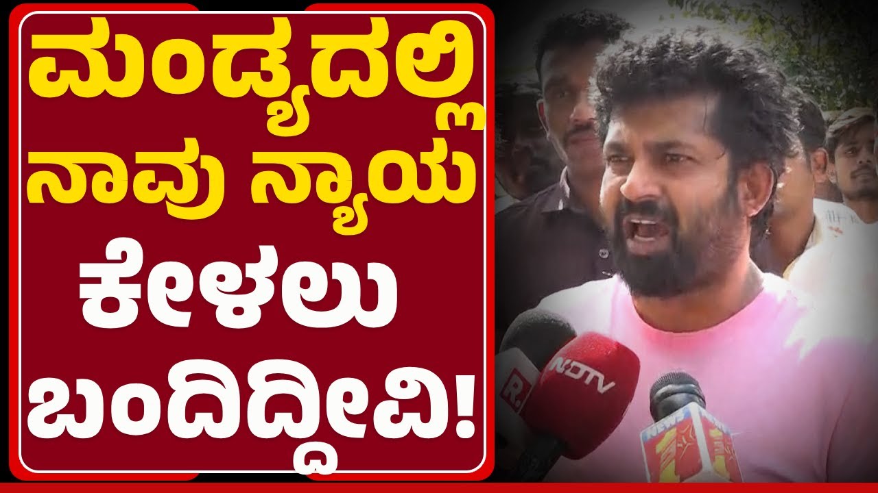 Prathap Simha : ಮಸೀದಿಲಿ ಕಲ್ಲು ಹೆಂಗೆ ಬಂತು.. FIR ಆಗ್ಬೇಕು | Maddur Incident| @newsfirstmandya