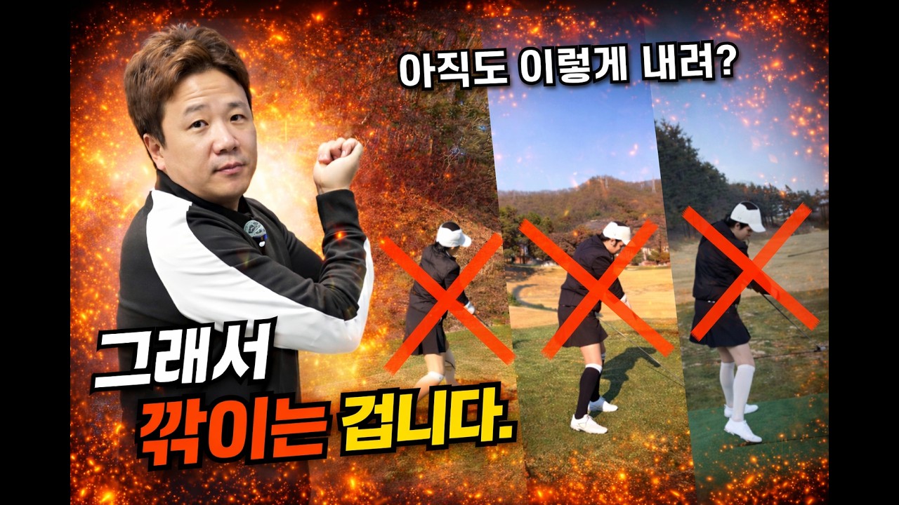 슬라이스 나는 사람 90%가 모르는 다운스윙 순서
