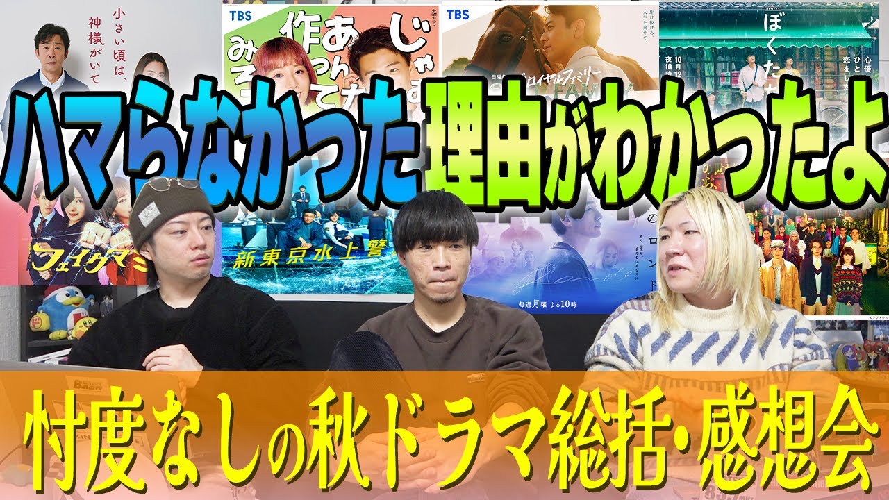 【秋ドラマGP帯全部観】傑作大量も残念ながらハマらなかった作品も…総じて秋は史上稀にみる凄クールでした!!!【総括】【感想】