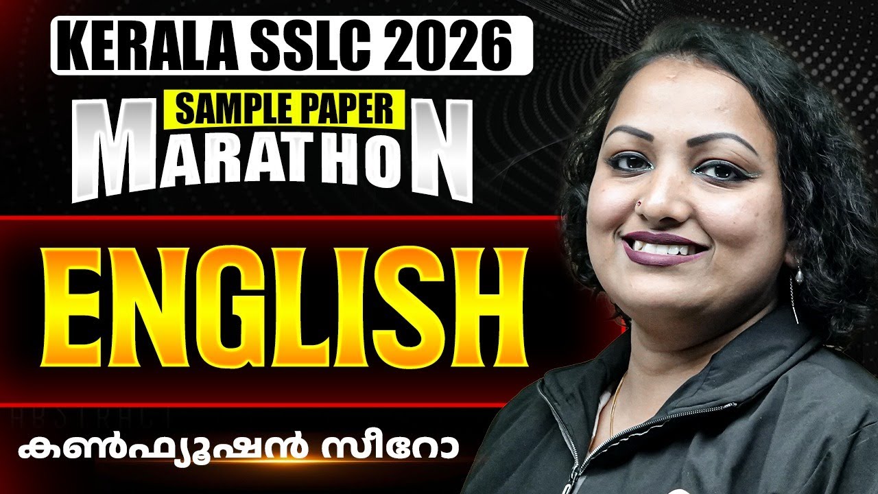ENGLISH | Sample Paper Marathon in Malayalam | Kerala SSLC 2026