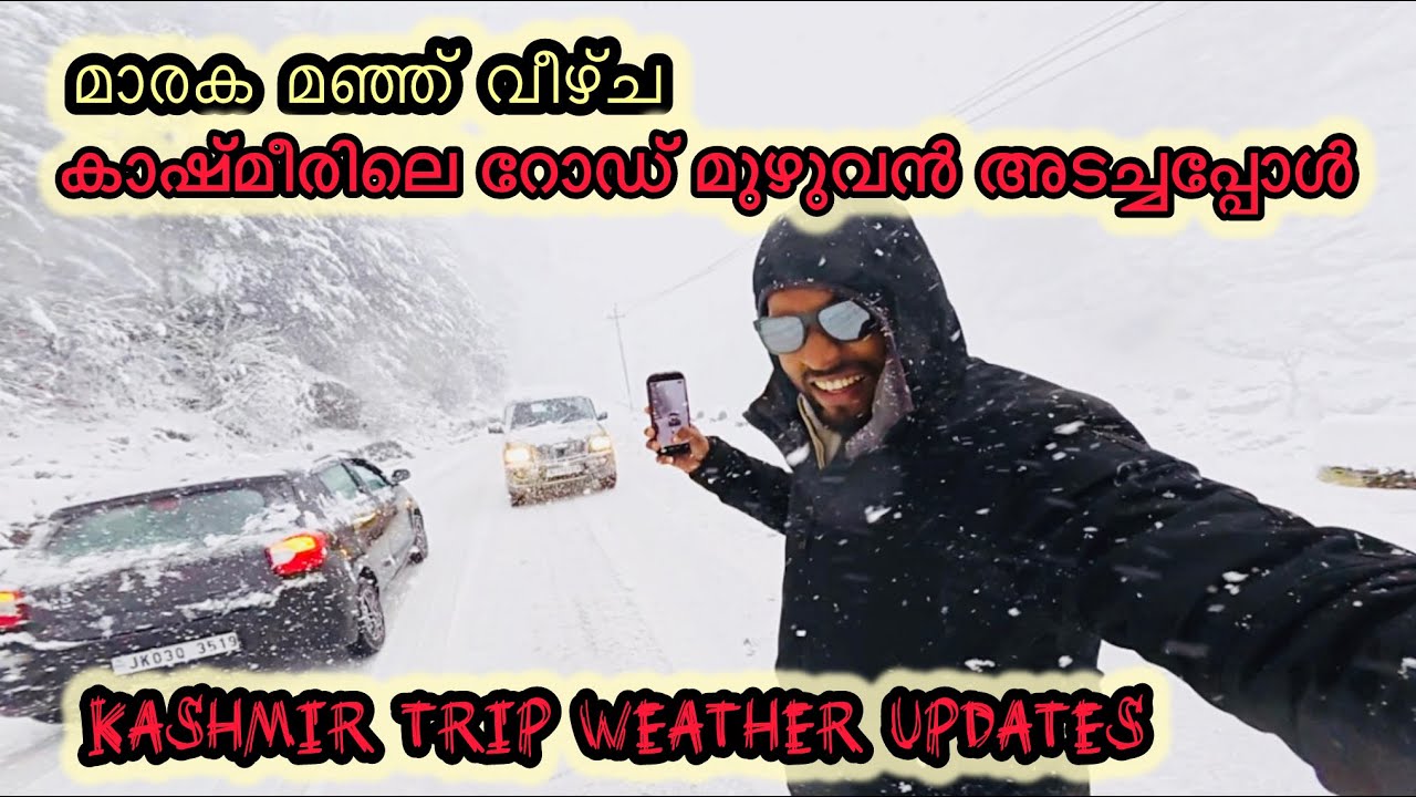 Kashmir trip | Kashmir trip Malayalam | Kashmir weather updates | Kashmir tour plan | Kashmir snow 