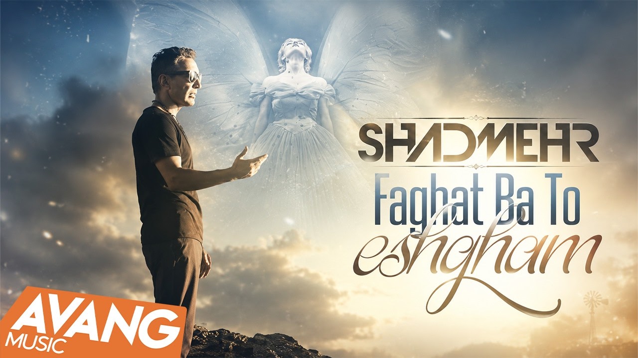Shadmehr Aghili - Faghat Ba To Eshgham OFFICIAL VIDEO HD