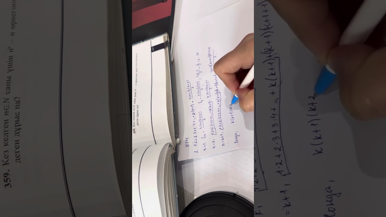Математикалық индукция әдісі  346 есеп