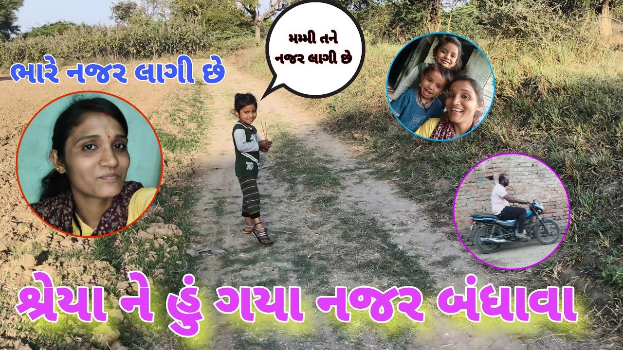 Shreya Ne Hu Gya Najar Bandhava 😊/ Mummy Tane Najar Lagi Se 😱/GUJARATI VLOG_KISSU VLOG