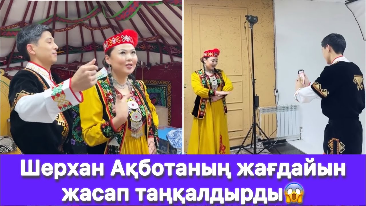 Шерхан Ақботаның жағдайын жасап таңқалдырды😱