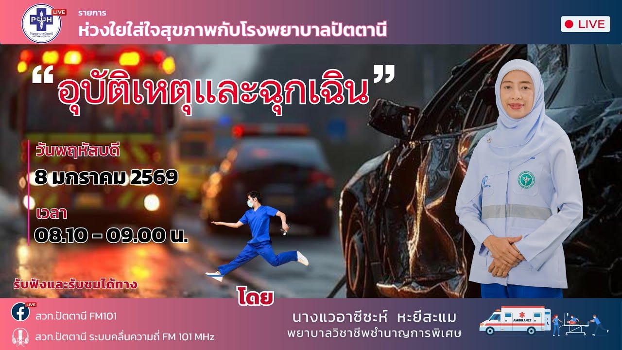 เจ็บป่วยแค่ไหน... ถึงเรียกว่า 