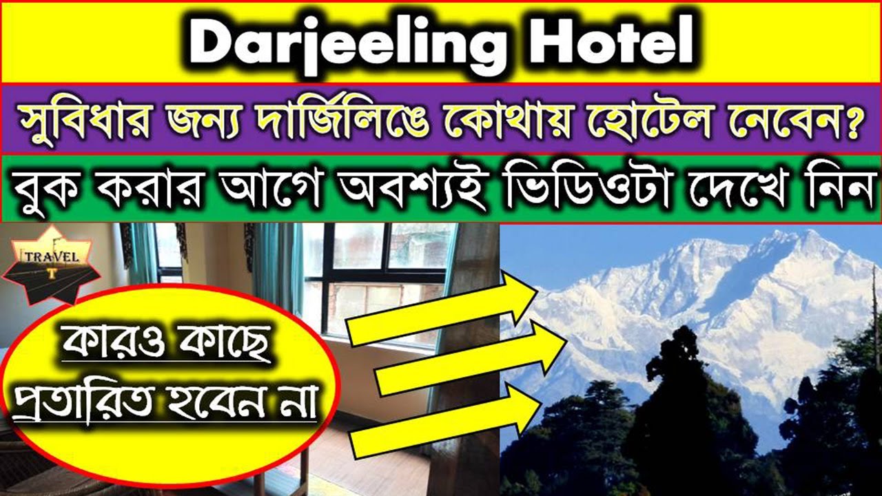 Darjeeling View Hotels - Darjeeling Hotels Near Mall - দার্জিলিঙে হোটেল  - Darjeeling Tour