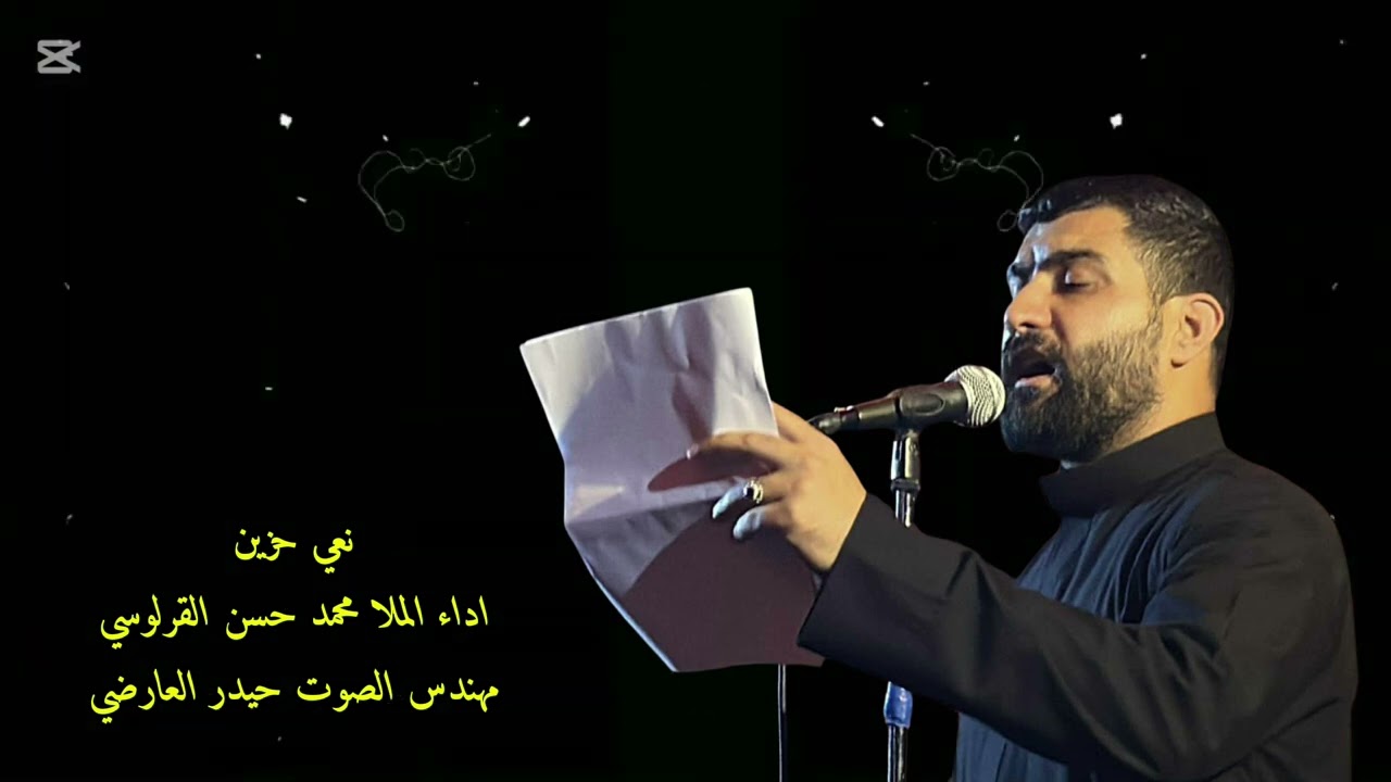 نعي حزين الملا محمد حسن القرلوسي جديد 2026##جديدي #جديد #يافاطمه 