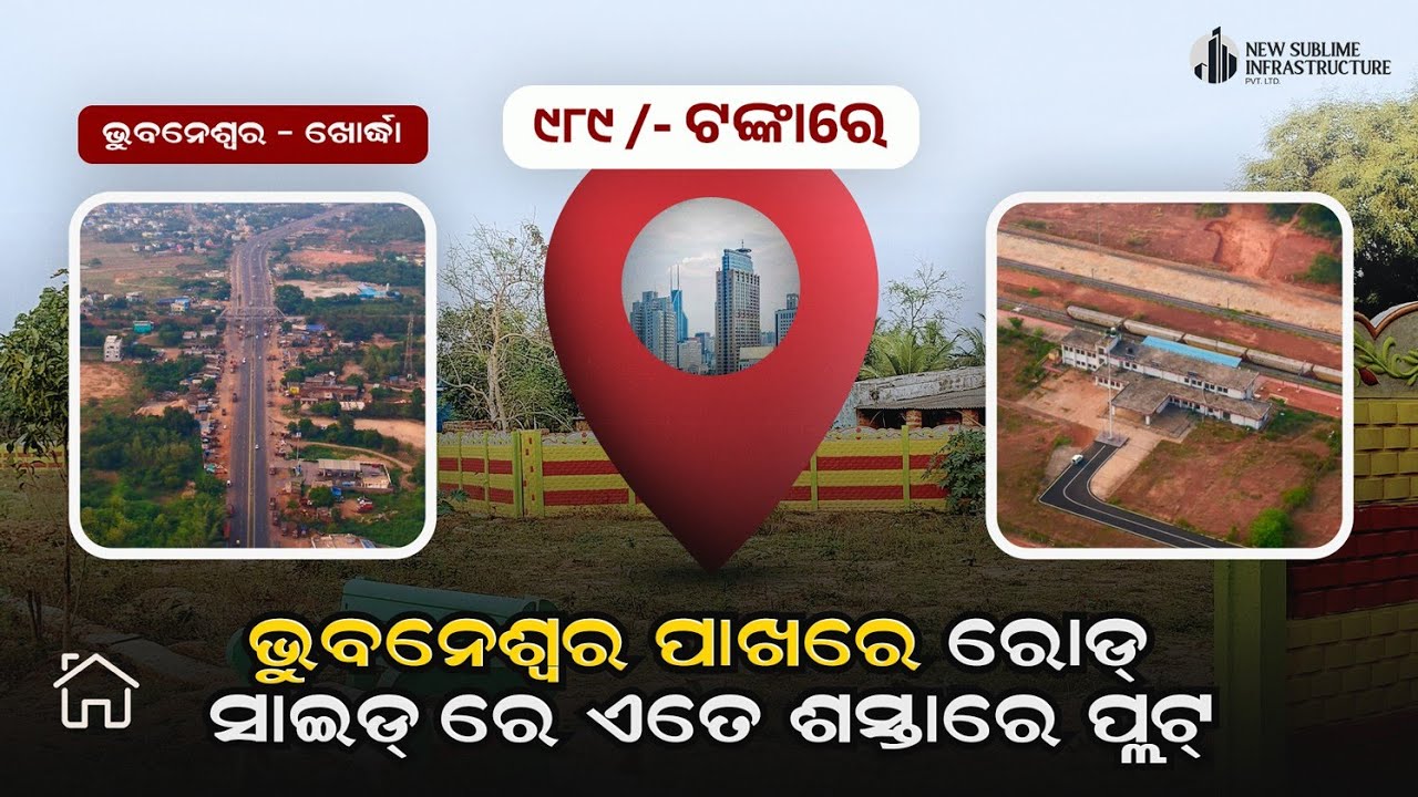 Plots for Sale Near Bhubaneswar-Khordha | New Sublime City | NH16 | Investment & Residential Land
