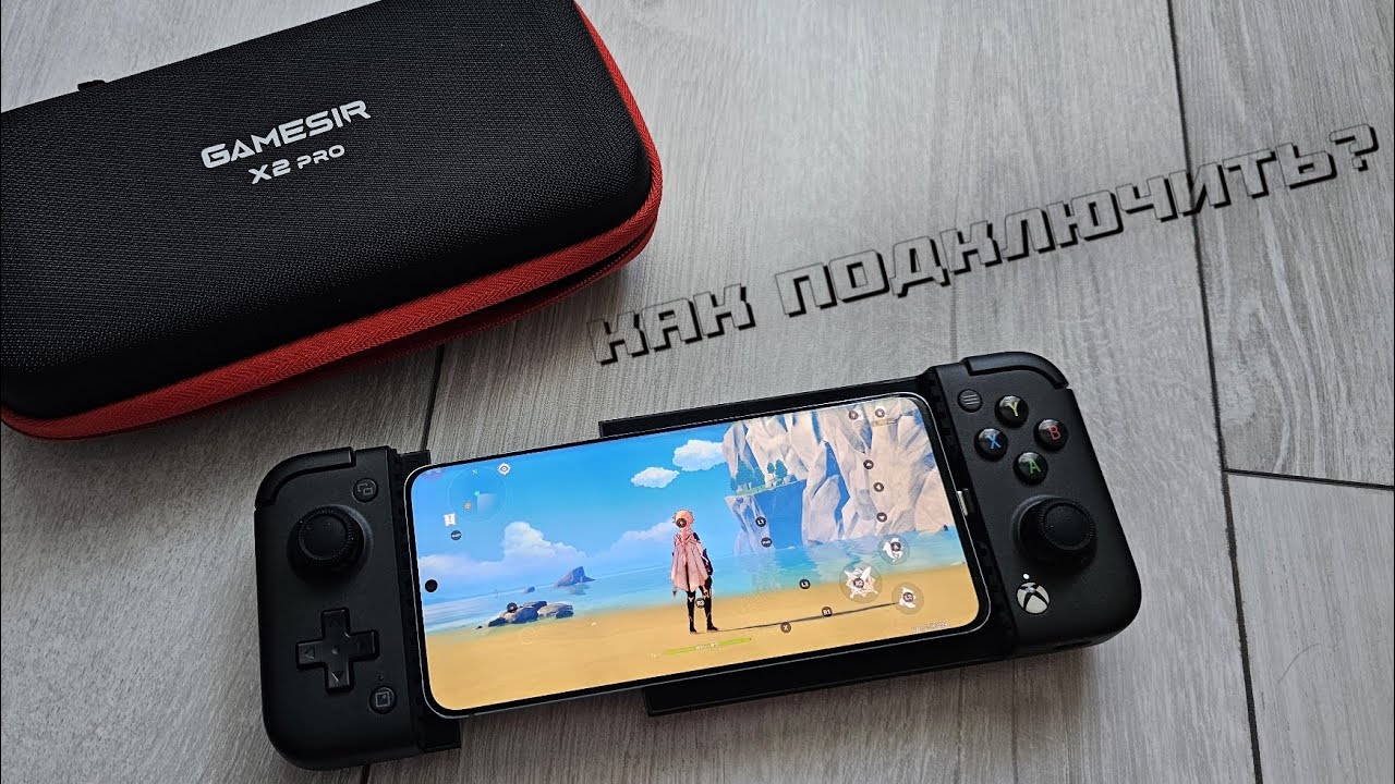 Контроллер GAMESIR X2 PRO ответы на вопросы зрителей