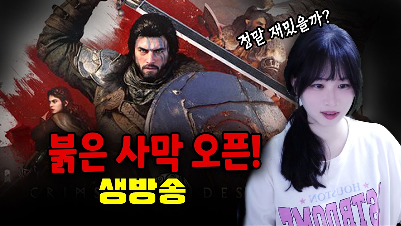 [붉은사막]😈시청자들이 장난아니라고 하는데ㅋㅋ 진짜일까?😈