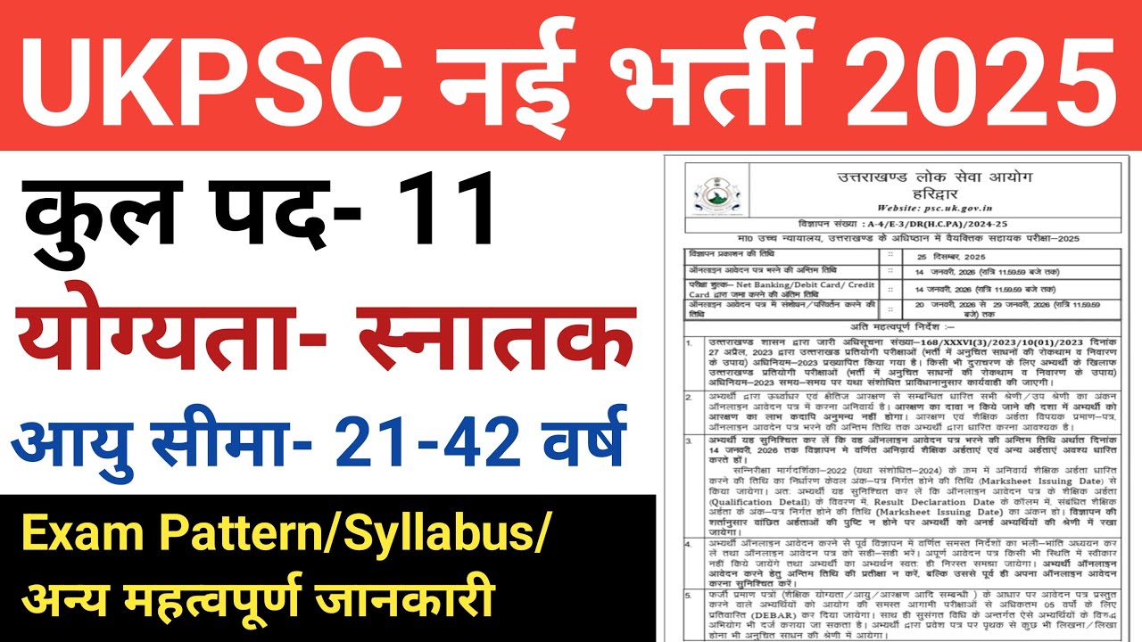 UKPSC New Vacancy 2025| UKPSC Bharti 2025 | uttarakhand govt job 2025