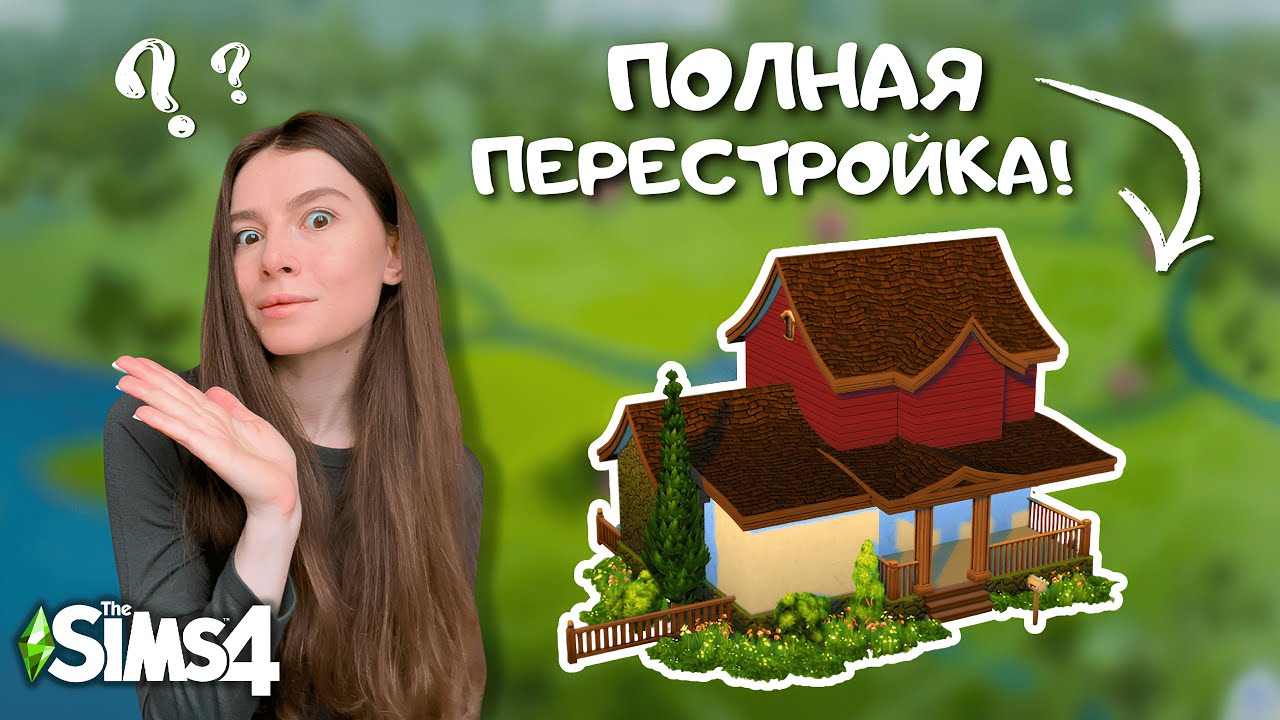 Мой САМЫЙ УЮТНЫЙ домик за все время в the Sims 4! | LEILASIMSS4