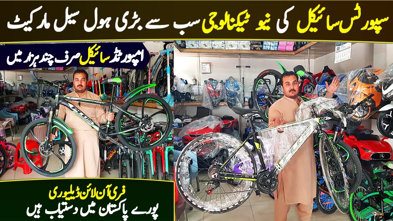 Cheapest Cycle Market in Pakistan | New Sport Cycle Wholesale Shop in Karkhano Market | Cycle Market