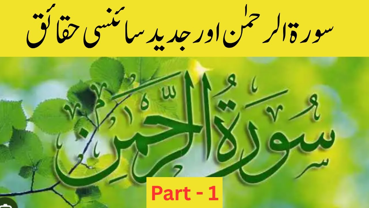 When Science Meets Surah Ar-Rahman: The Hidden Balance of Creation