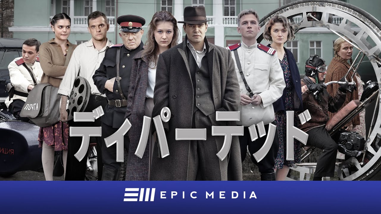 ディパーテッド | 第1話 | クライムフィクション | 日本語字幕付き