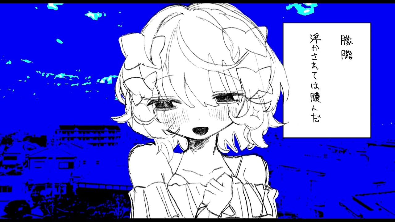 異星に行こうね(いよわ)covered by うちひみや