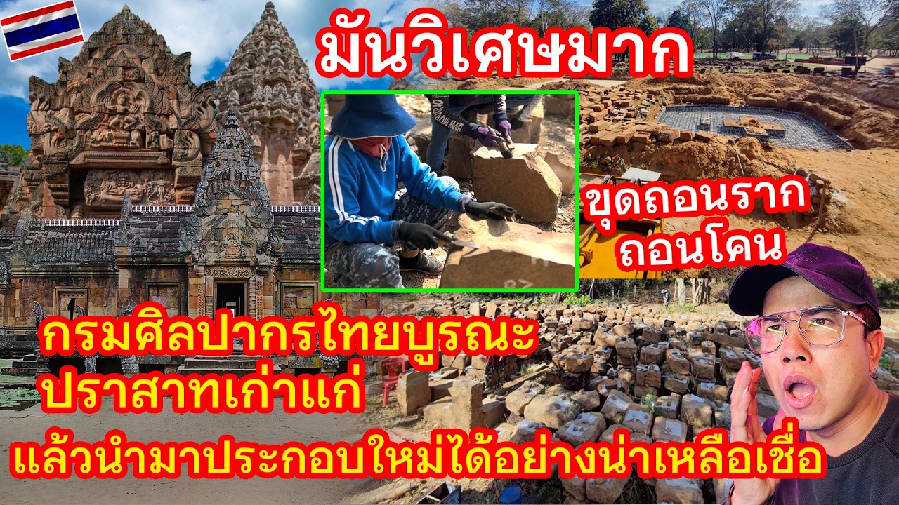 วิเศษที่สุด กรมศิลปากรไทยบูรณะปราสาทเก่าแก่แบบที่เห็นแล้วโลกต้องตะลึง