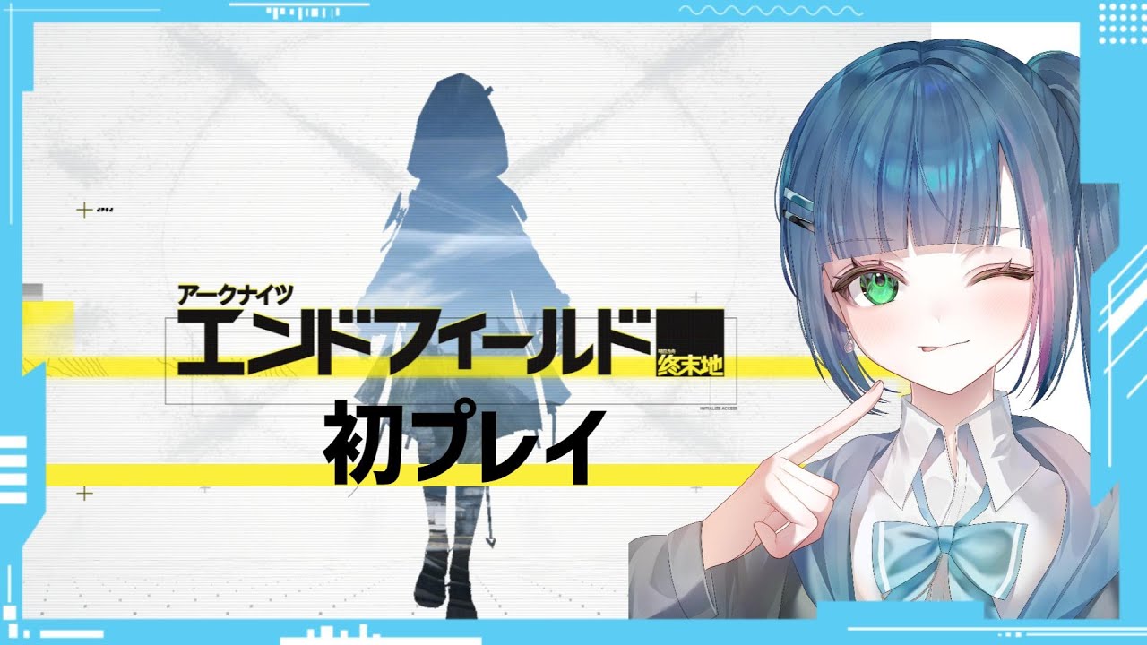 【エンドフィールド】拠点を作る！【アークナイツエンドフィールド】