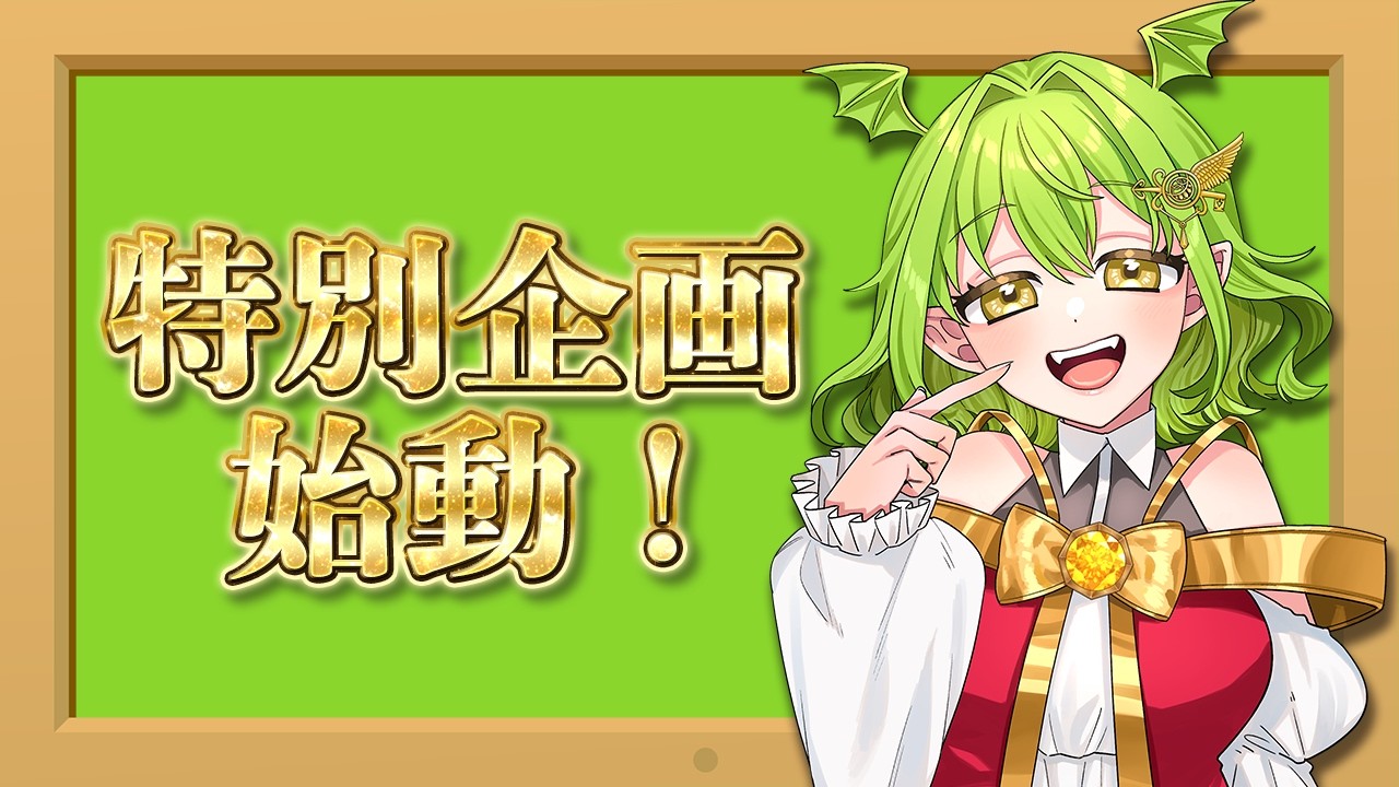 【大発表！】スペシャルな企画が始まるぞーっ！楽しみ！！！　#PR