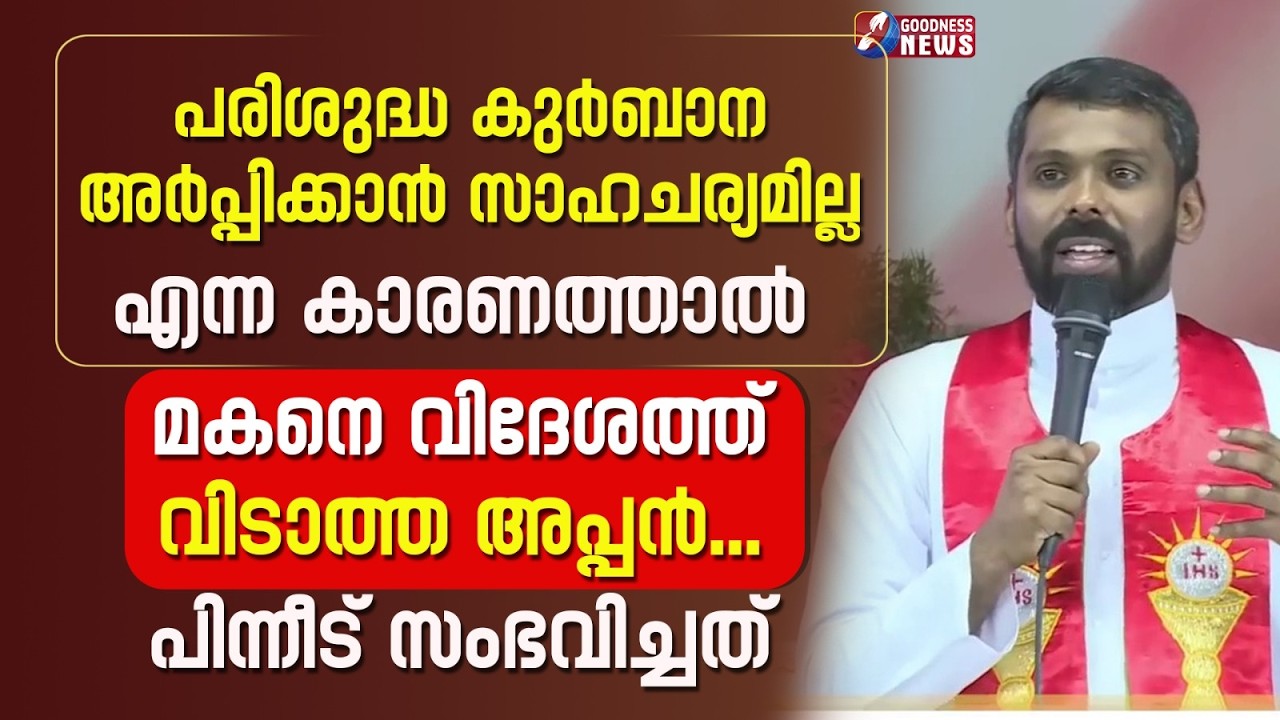 പരിശുദ്ധ കുർബാന അർപ്പിക്കാൻ സാഹചര്യമില്ല | FR DERBIN ETTIKKATTIL VC | TALK | GOODNESS NEWS